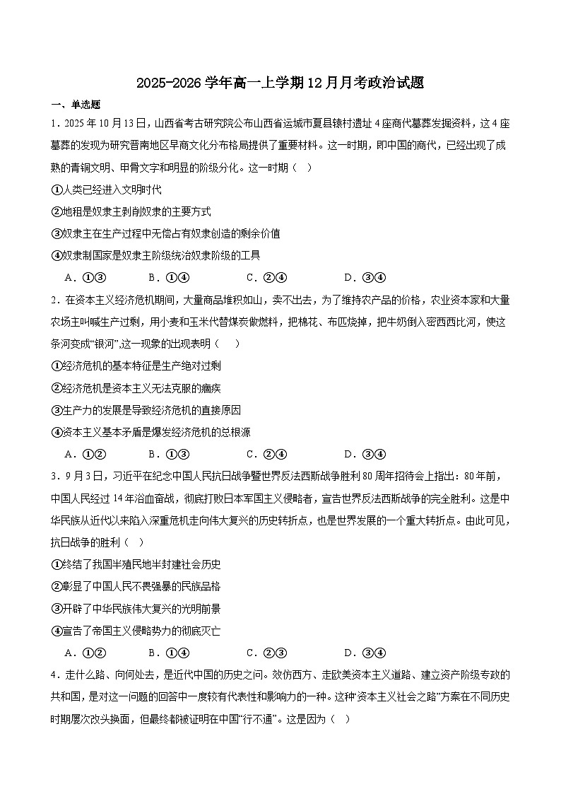 安徽省六安市重点高中2025-2026学年高一上学期12月月考试题 政治（含答案）第1页