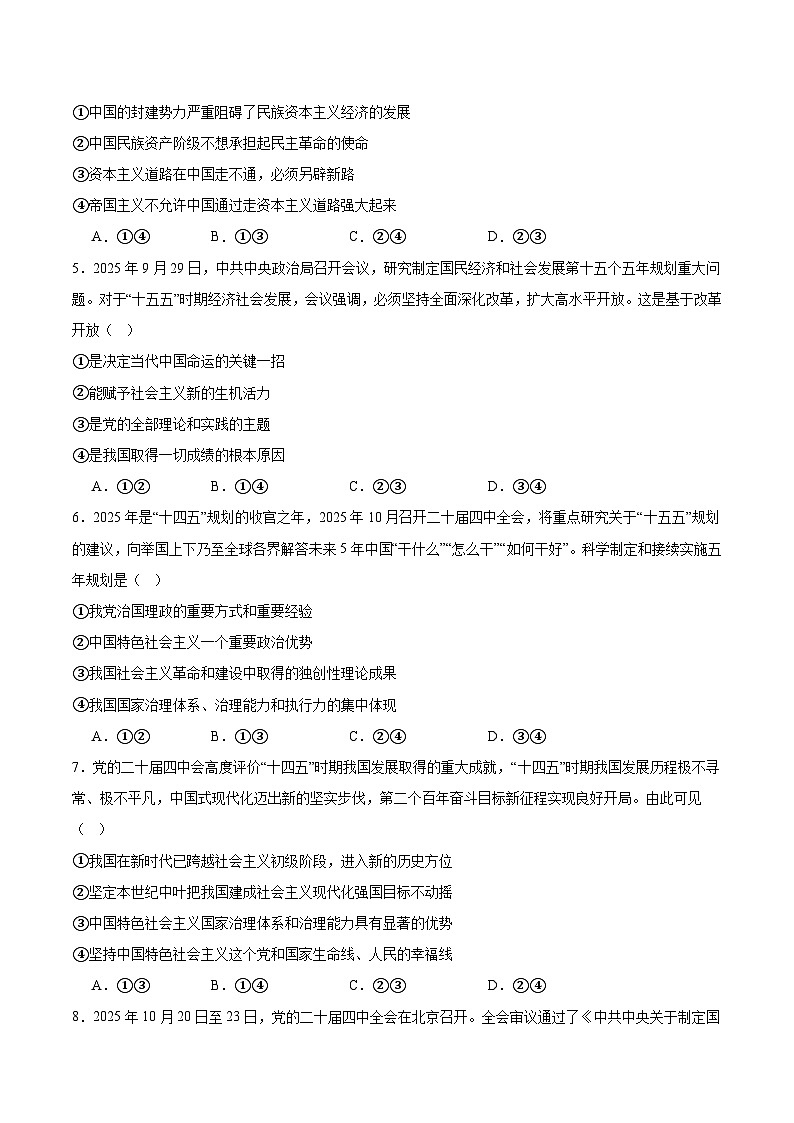 安徽省六安市重点高中2025-2026学年高一上学期12月月考试题 政治（含答案）第2页