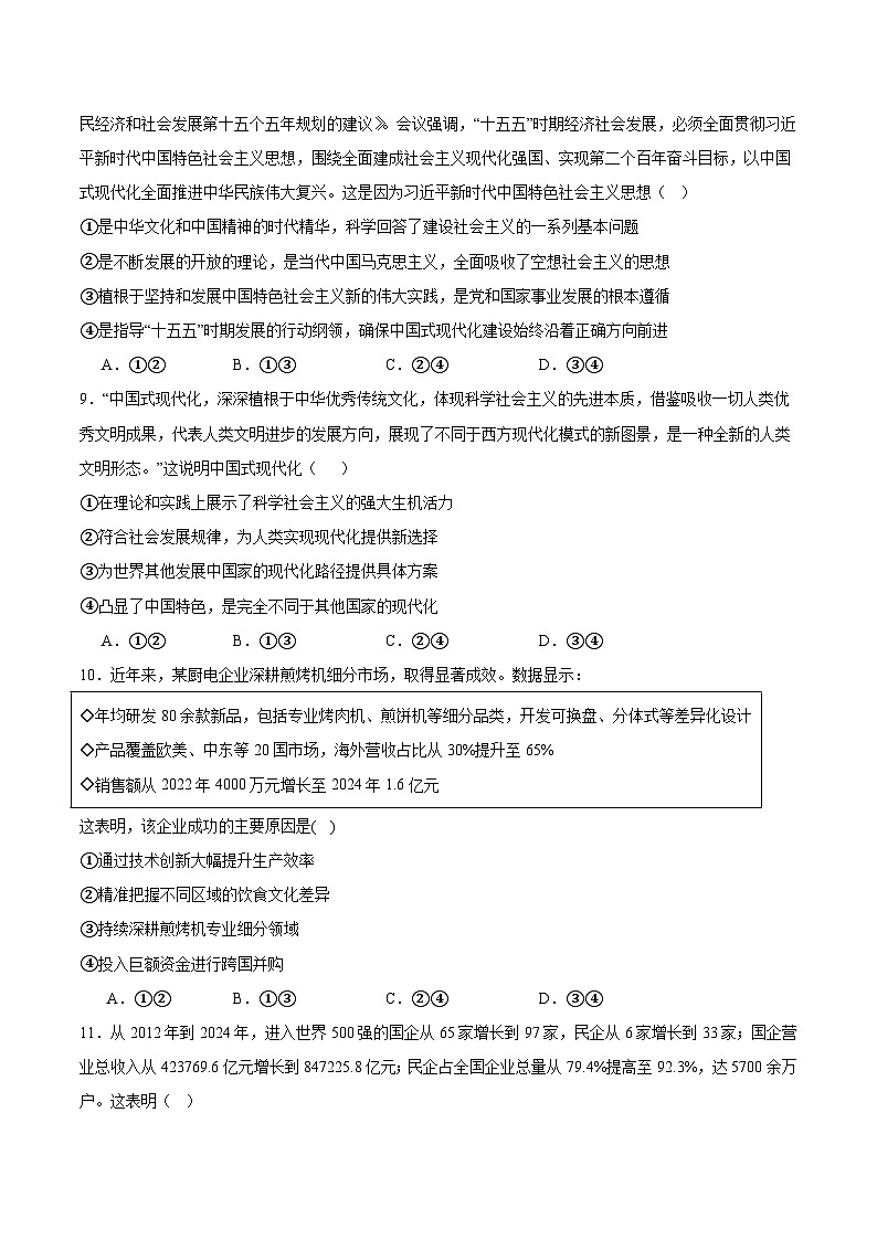 安徽省六安市重点高中2025-2026学年高一上学期12月月考试题 政治（含答案）第3页