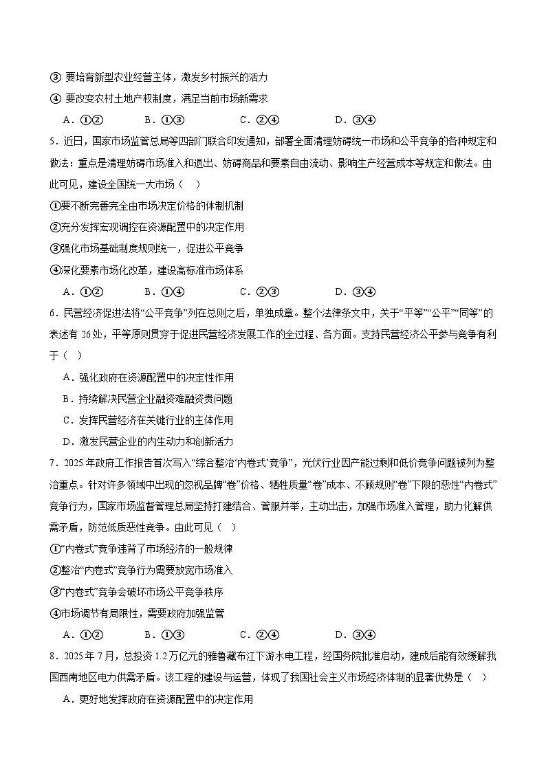 山东省菏泽市重点高中2025-2026学年高一上学期1月教学质量检测 政治（含答案）第2页