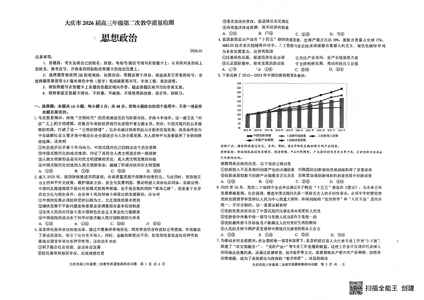 大庆市2026届高三上学期1月第二次教学质量检测政治试卷+答案第1页
