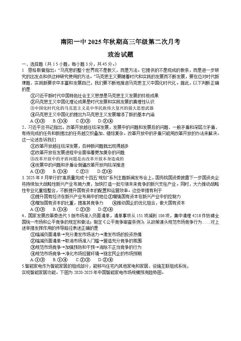 河南省南阳市第一中学2026届高三上学期第二次月考政治试卷（Word版附答案）第1页