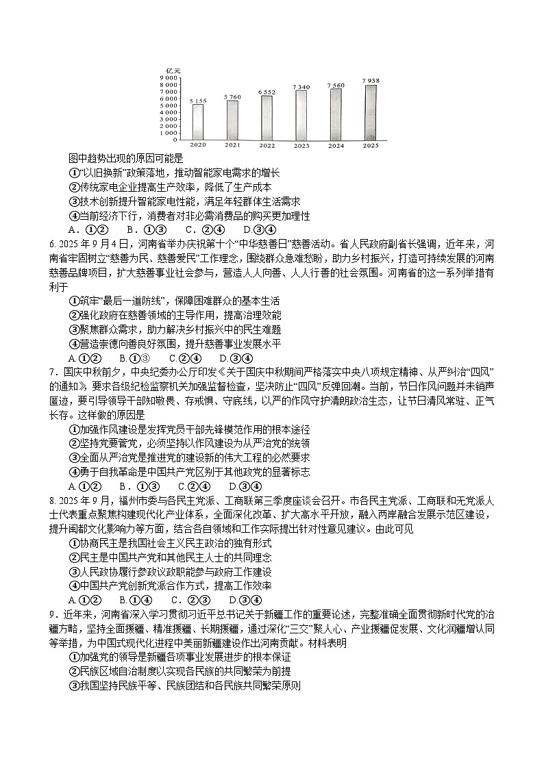 河南省南阳市第一中学2026届高三上学期第二次月考政治试卷（Word版附答案）第2页