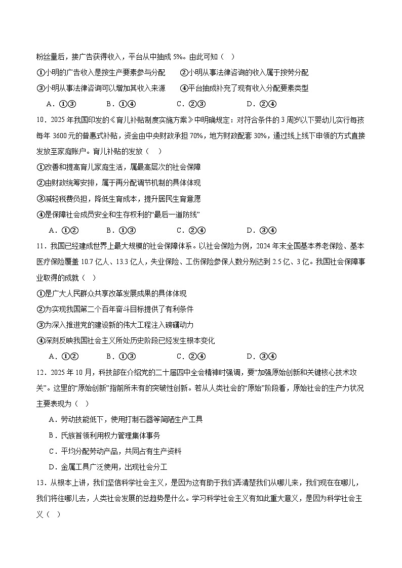 江苏省南菁高级中学2025-2026学年高一上学期12月阶段性考试政治试卷（Word版附答案）第3页