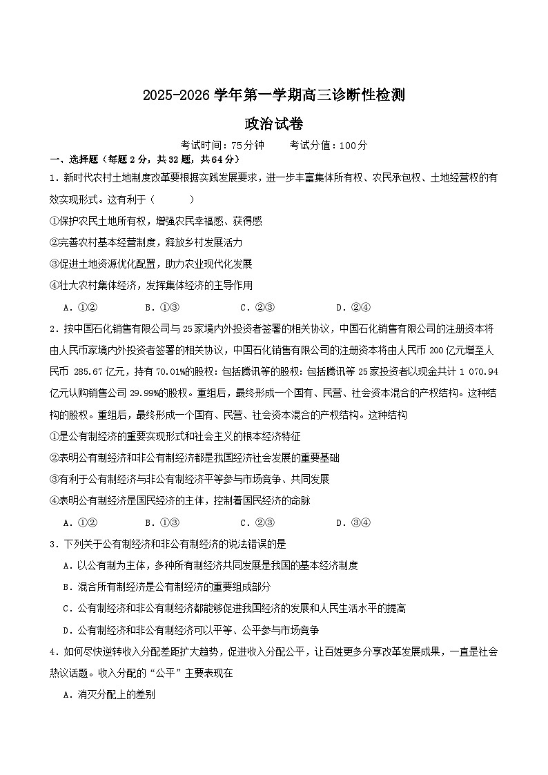内蒙古巴彦淖尔市第一中学2026届高三上学期12月月考政治试卷（Word版附答案）第1页