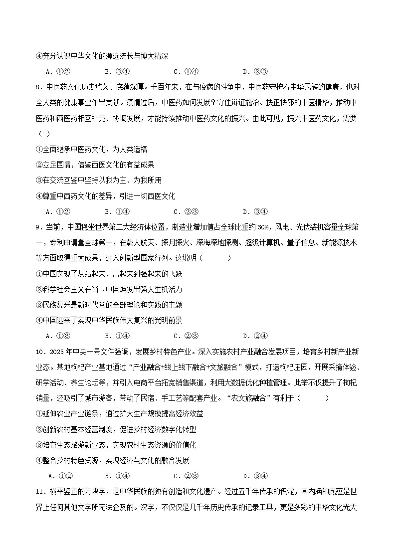 内蒙古巴彦淖尔市第一中学2026届高三上学期12月月考政治试卷（Word版附答案）第3页