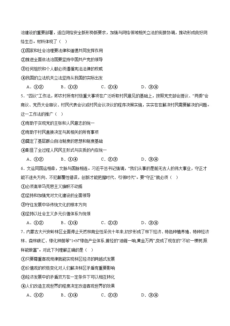 内蒙古鄂尔多斯市第一中学2026届高三上学期12月月考政治试卷（Word版附答案）第2页