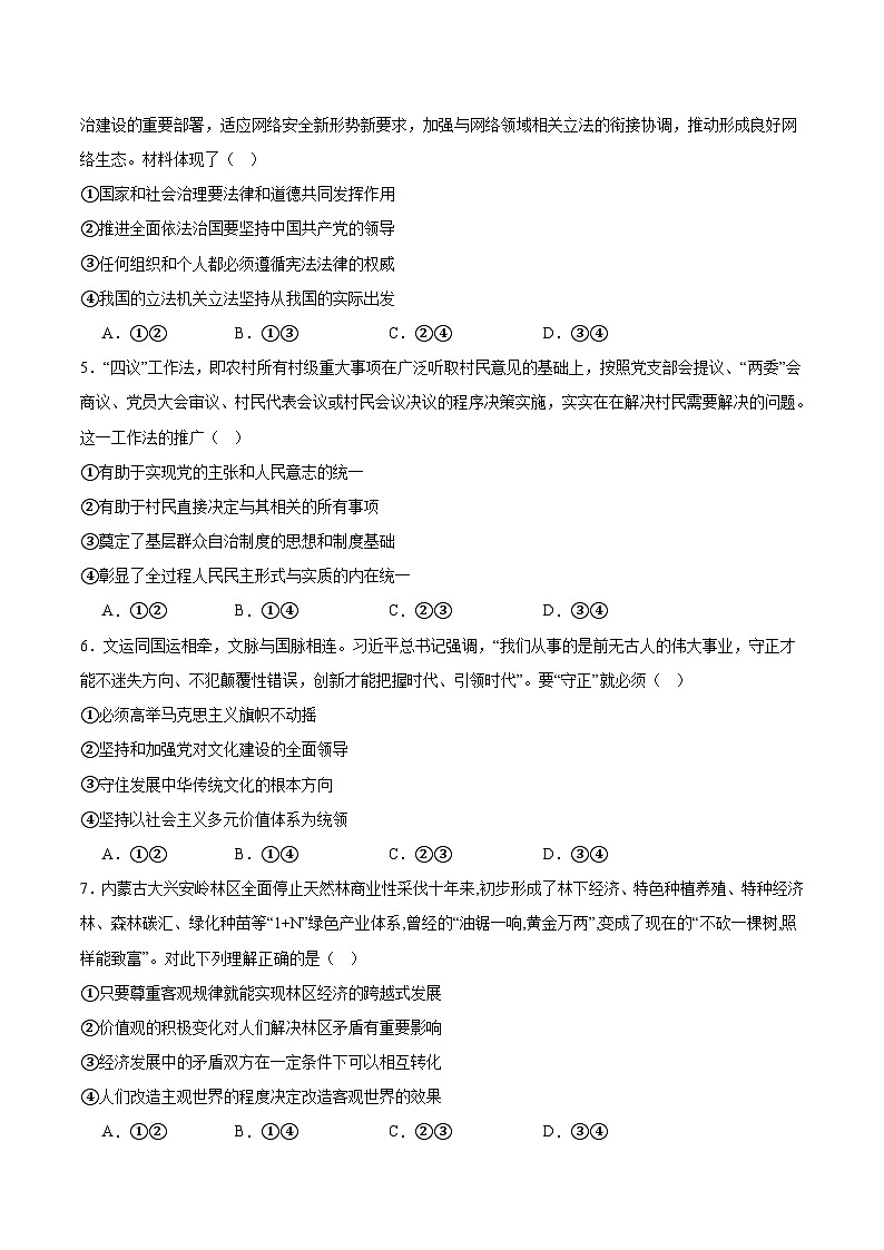 内蒙古鄂尔多斯市第一中学2026届高三上学期12月月考政治试卷（Word版附答案）第2页