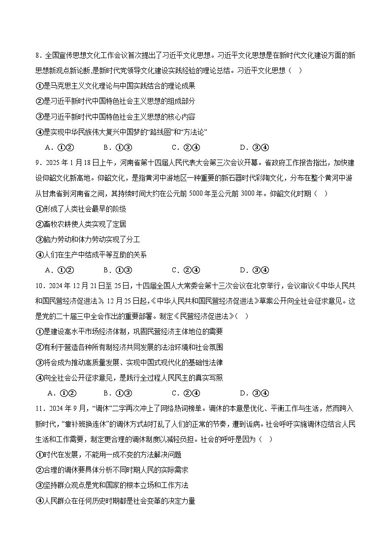 内蒙古鄂尔多斯市第一中学2026届高三上学期12月月考政治试卷（Word版附答案）第3页