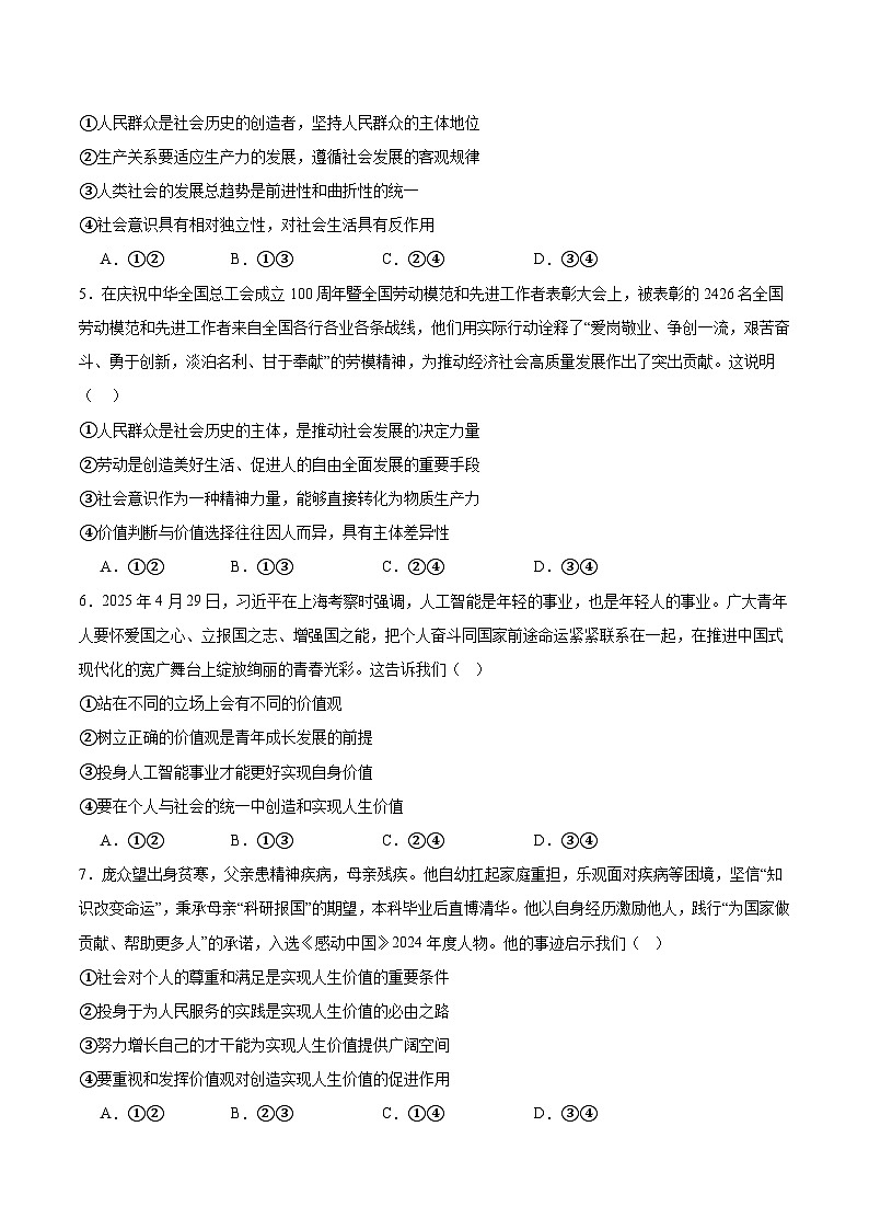 山东师范大学附属中学2025-2026学年高二上学期10月阶段测试政治试卷（Word版附答案）第2页