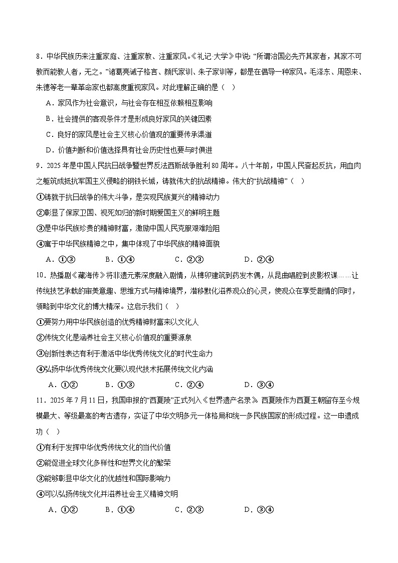 山东师范大学附属中学2025-2026学年高二上学期10月阶段测试政治试卷（Word版附答案）第3页