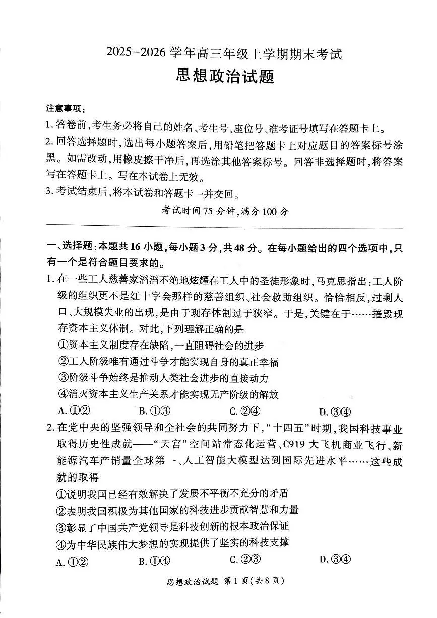 百师联盟2025—2026学年高三年级上学期期末考试政治试卷无答案第1页