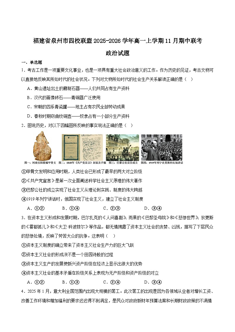 福建省泉州市四校联考2025-2026学年高一上学期11月期中考试 政治 Word版含答案第1页