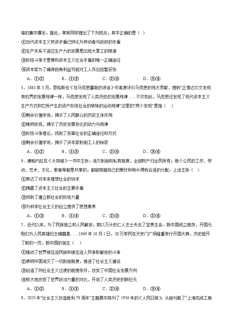 福建省泉州市四校联考2025-2026学年高一上学期11月期中考试 政治 Word版含答案第2页