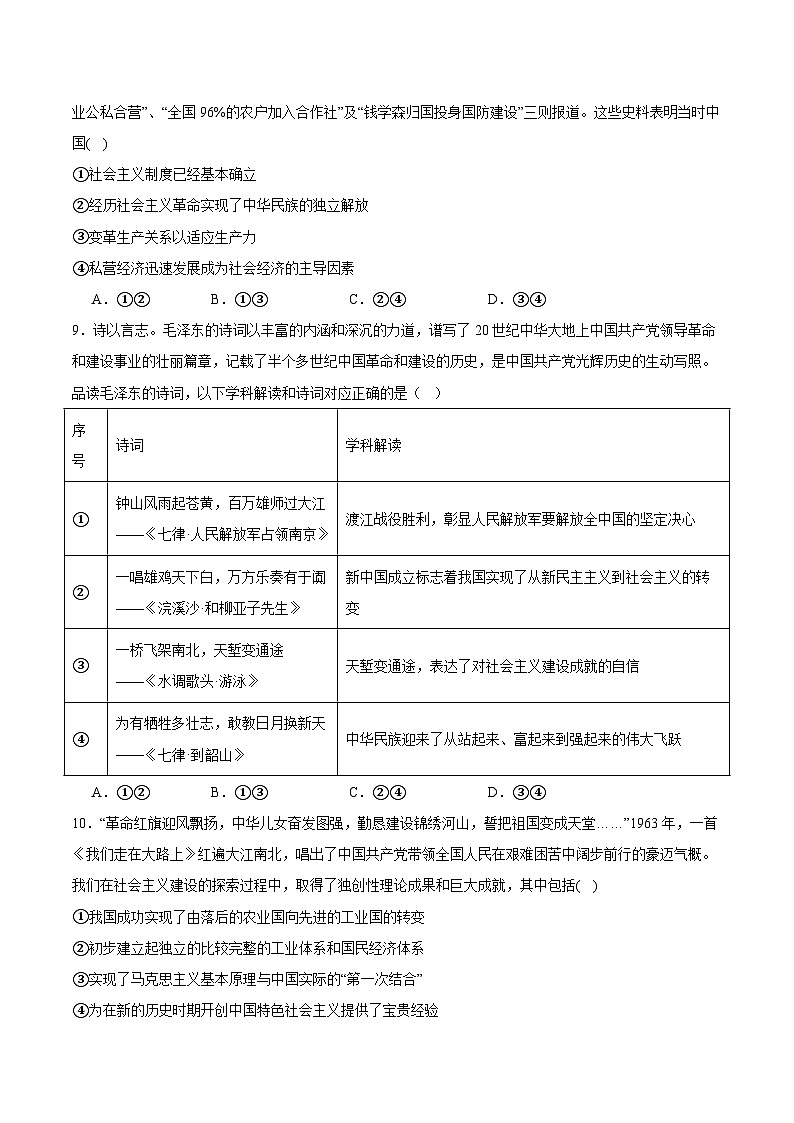福建省泉州市四校联考2025-2026学年高一上学期11月期中考试 政治 Word版含答案第3页