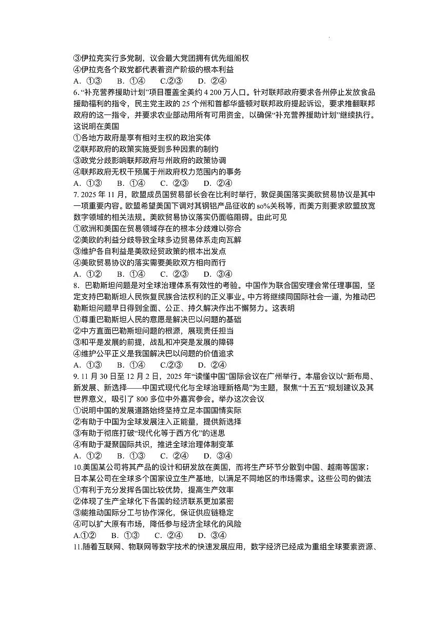 河北省保定市部分高中2025-2026学年高二上学期12月联考政治试题含答案第2页