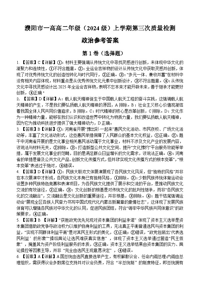 河南省濮阳市第一高级中学2025-2026学年高二上学期1月月考政治试题答案第1页