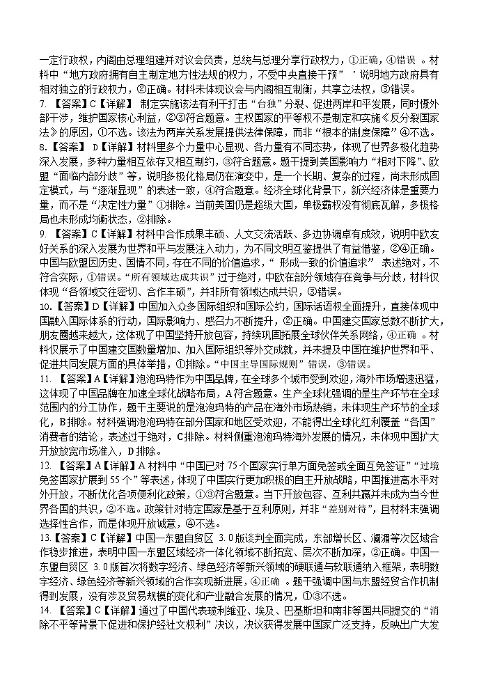 河南省濮阳市第一高级中学2025-2026学年高二上学期1月月考政治试题答案第2页