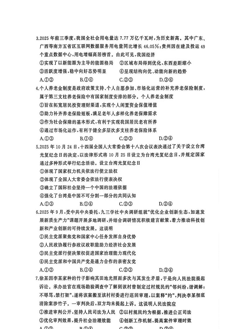 湖北省黄冈市2025-2026学年高三上学期1月期末考试政治（试卷 答案） 湖北省黄冈市2025-2026学年高三上学期1月期末考试政治第2页