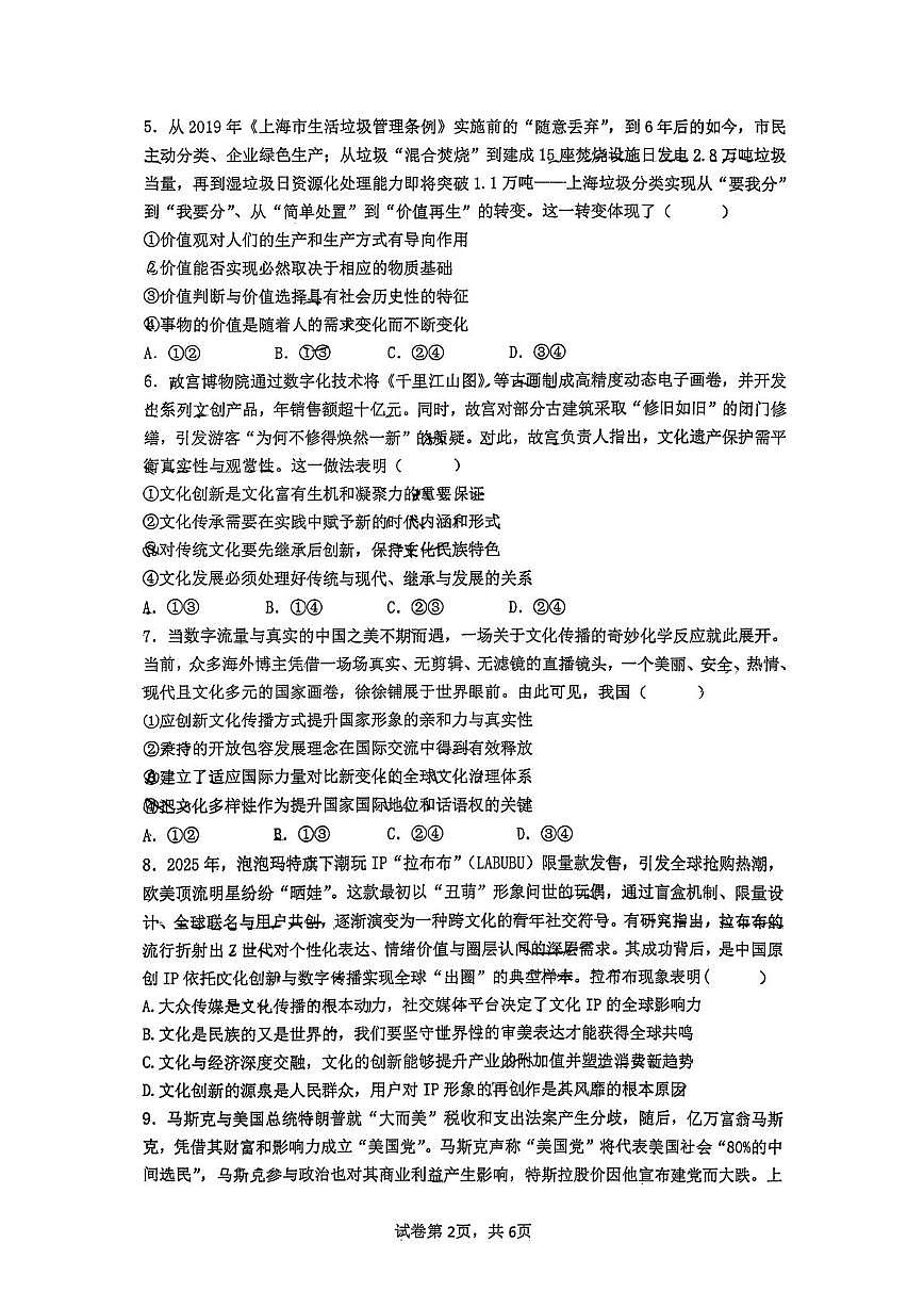 江苏省常州高级中学2025-2026学年高二上学期期中考试 政治 PDF版含答案第2页