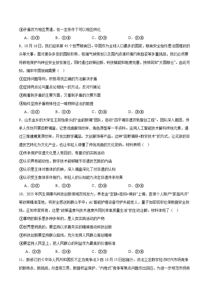 山东省德州市2025-2026学年高二上学期期中考试 政治 Word版含答案第3页