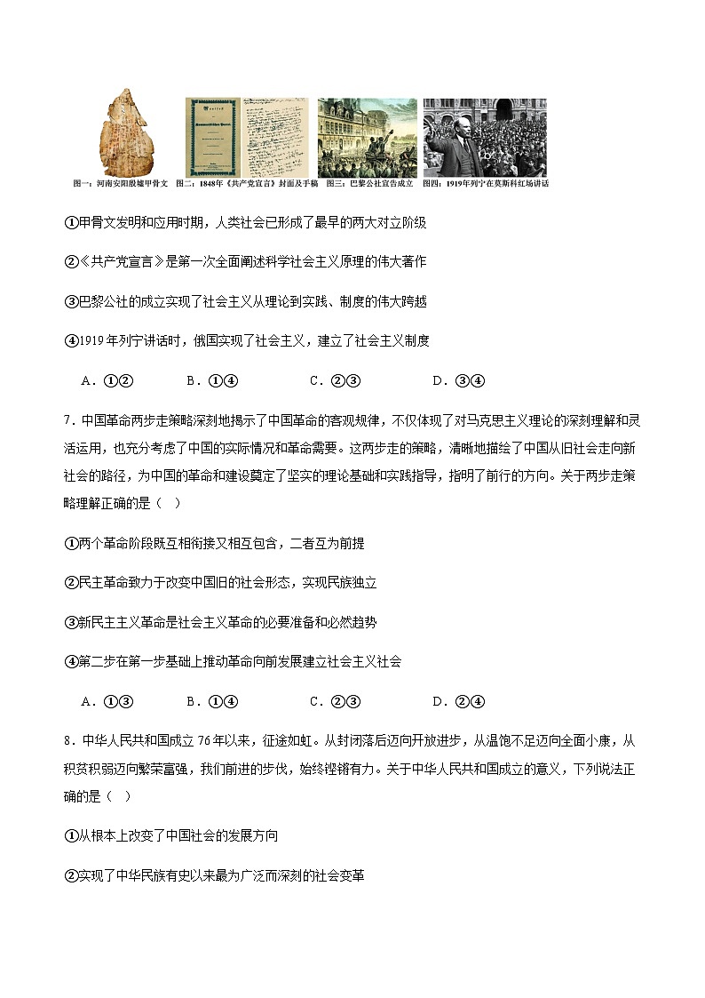 山东省青岛第五十八中学2025-2026学年高一上学期期中测试政治试卷（含答案）第3页