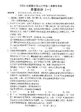 NT20名校联合体高三年级1月质检考试政治第1页