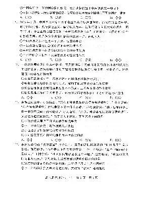 NT20名校联合体高三年级1月质检考试政治第3页