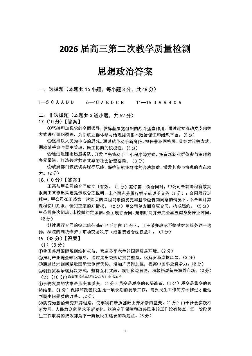 政治答案第1页