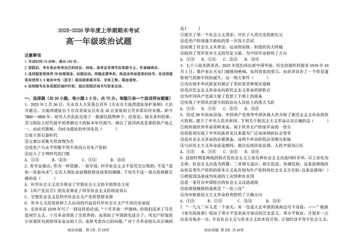 政治-黑龙江省大庆市大庆中学2025-2026学年高一上学期1月期末试题+答案第1页