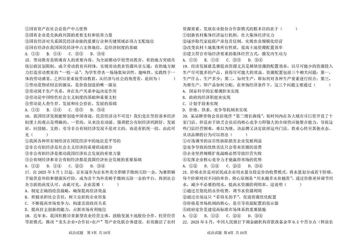 政治-黑龙江省大庆市大庆中学2025-2026学年高一上学期1月期末试题+答案第3页