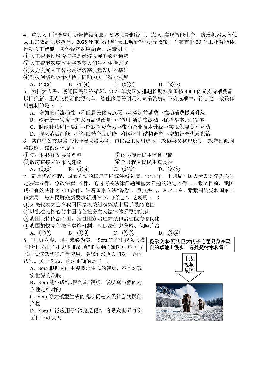 政治-四川精准教育联盟2026届高三上学期1月第二阶段学情调研测试试题+答案第2页