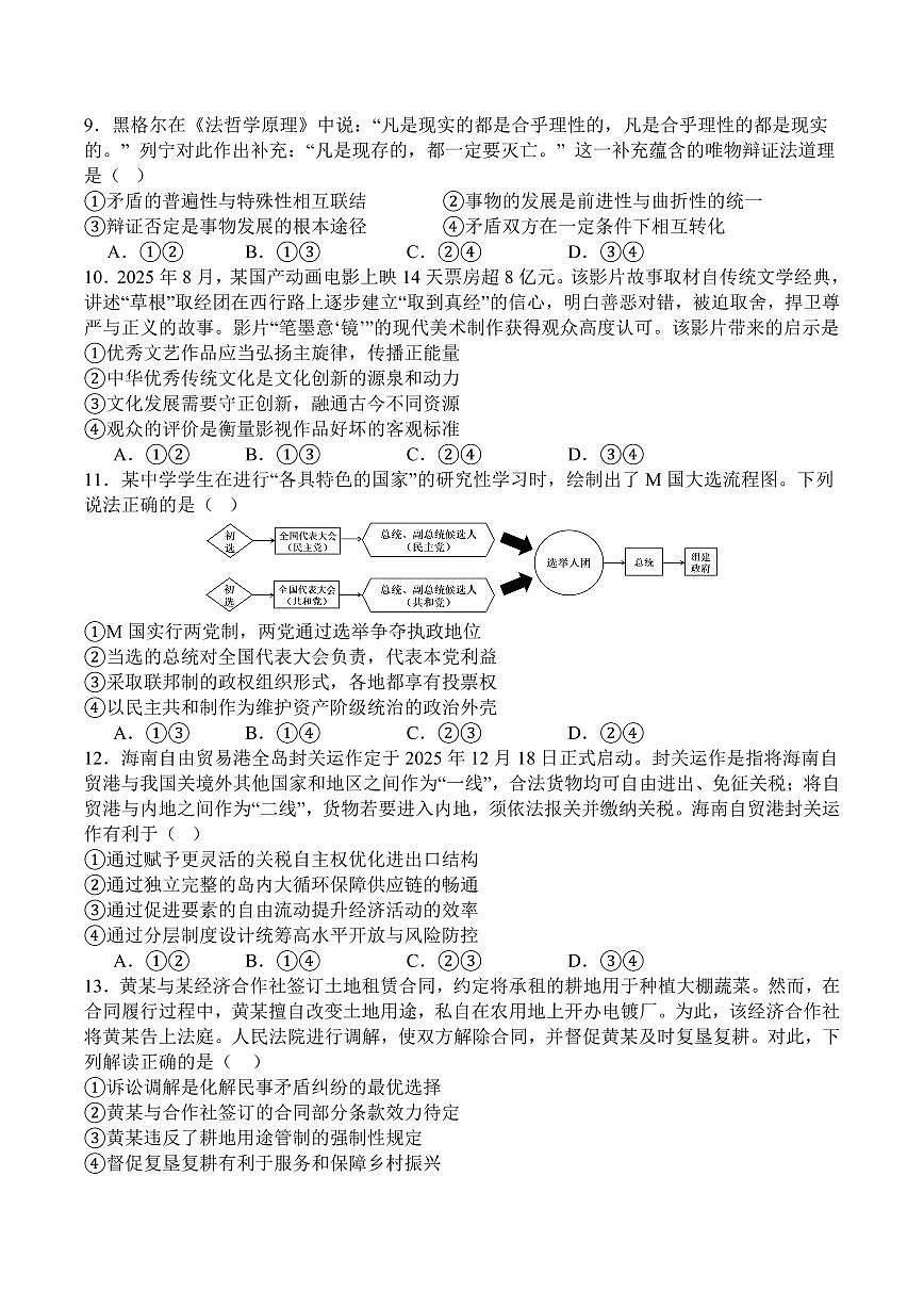政治-四川精准教育联盟2026届高三上学期1月第二阶段学情调研测试试题+答案第3页