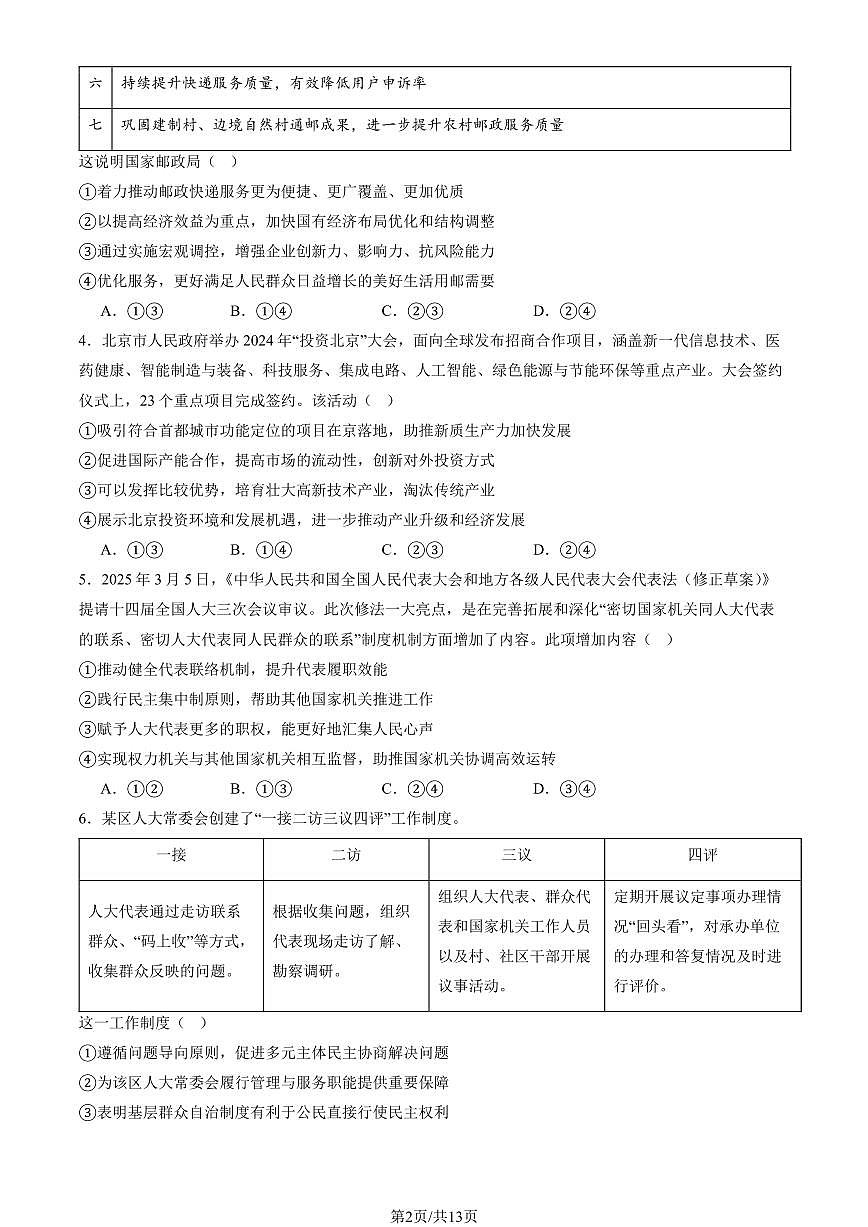 2026北京八十中高三上1月月考政治试卷 有答案第2页