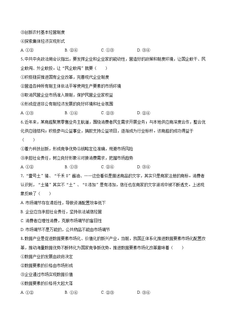 2025-2026学年河南省洛阳市强基联盟高一（上）月考政治试卷（1月份）-自定义类型第2页