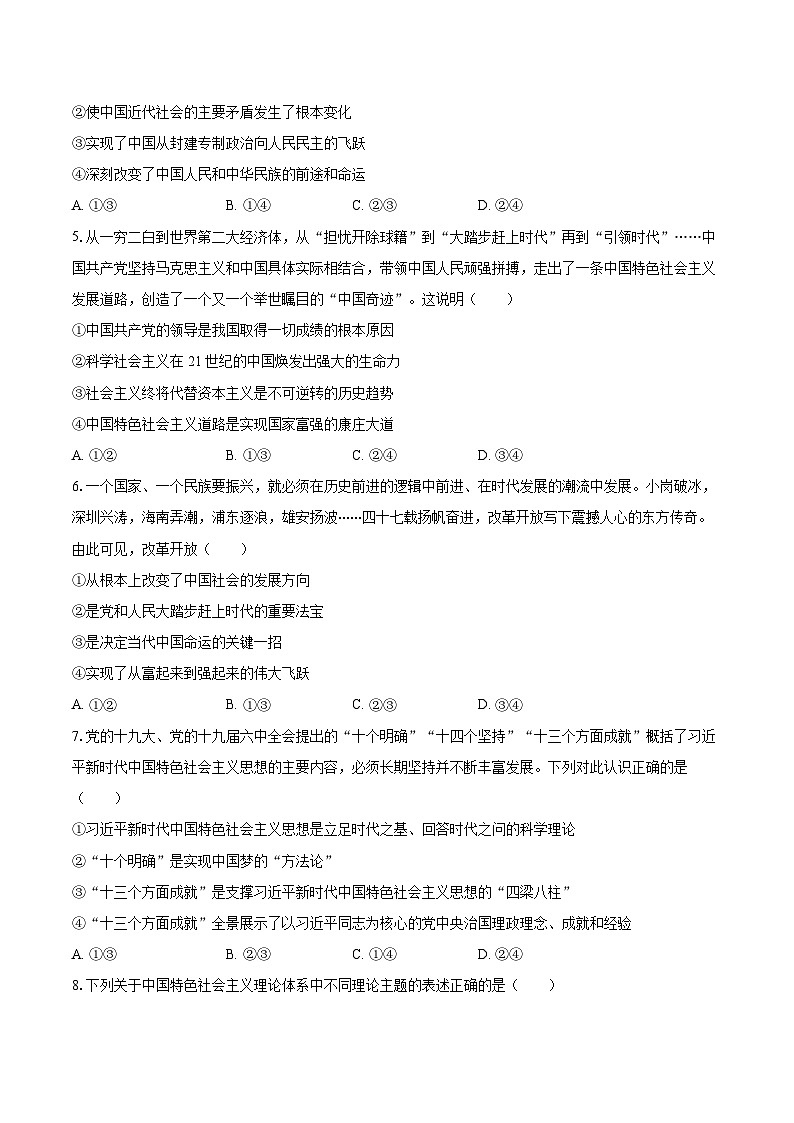 2025-2026学年湖南省长沙市麓山共同体学校高一（上）学情检测政治试卷（12月份）-自定义类型第2页