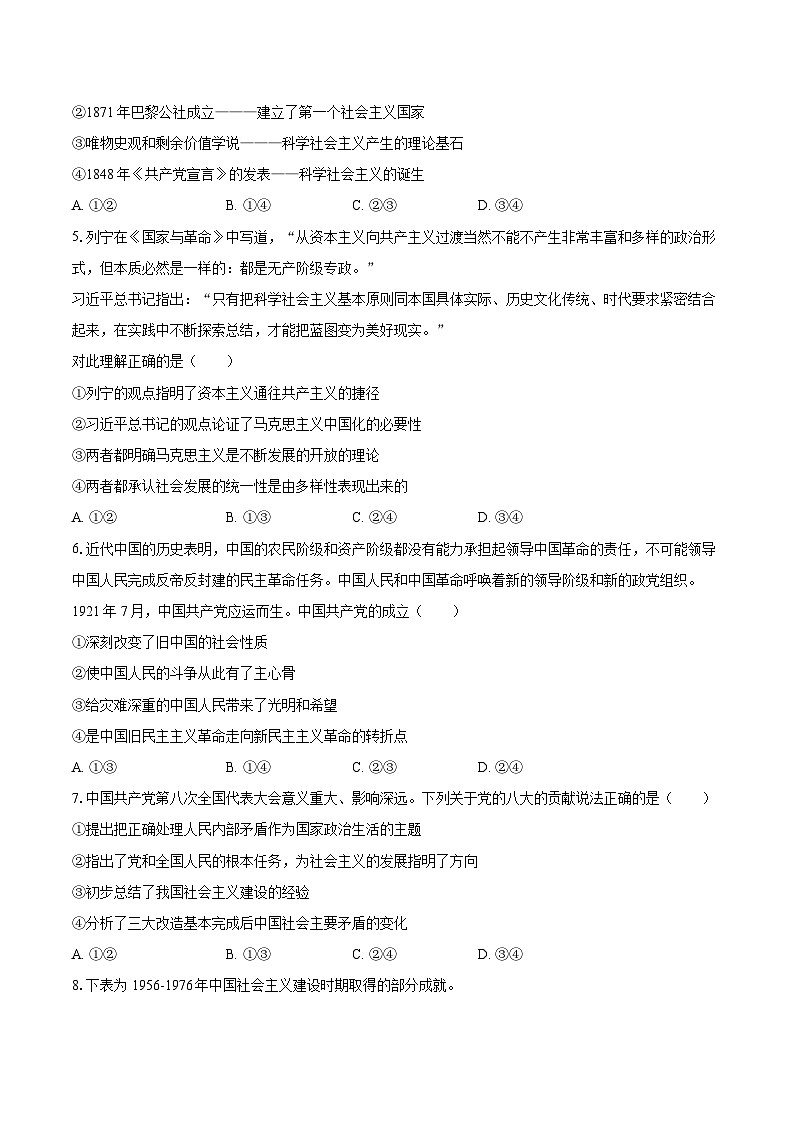 2025-2026学年山东省淄博市临淄中学高一（上）月考政治试卷（10月份）-自定义类型第2页