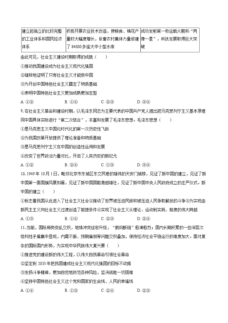 2025-2026学年山东省淄博市临淄中学高一（上）月考政治试卷（10月份）-自定义类型第3页