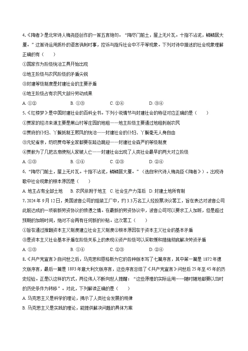 2025-2026学年山西大学附中高一（上）月考政治试卷（10月份）-自定义类型第2页