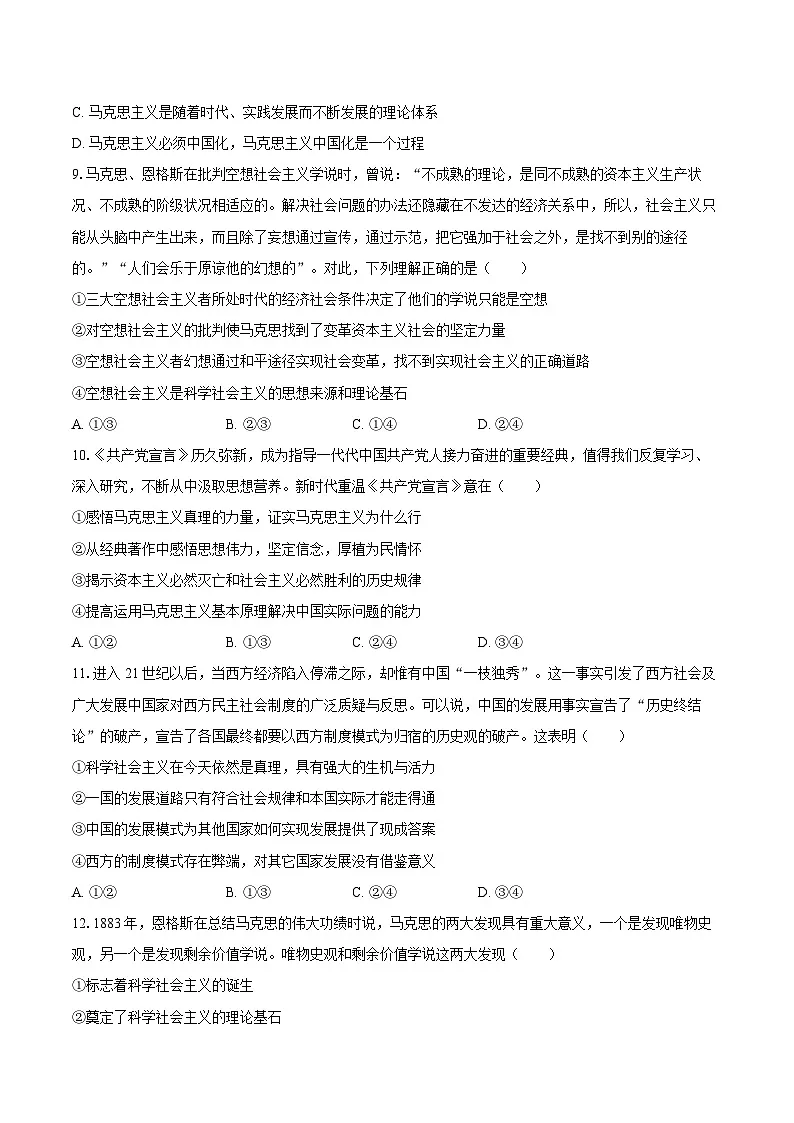 2025-2026学年山西大学附中高一（上）月考政治试卷（10月份）-自定义类型第3页