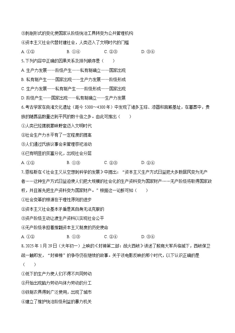 2025-2026学年天津九十六中高一（上）第一次月考政治试卷-自定义类型第2页