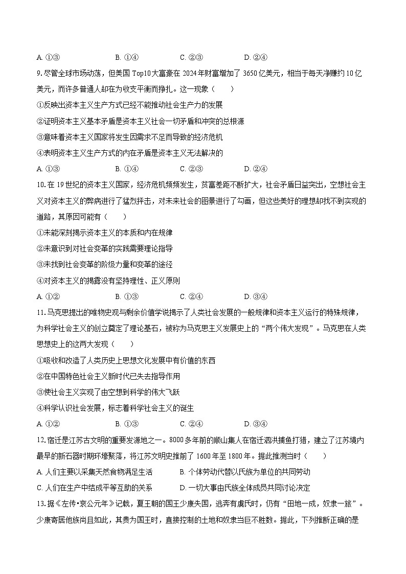 2025-2026学年天津九十六中高一（上）第一次月考政治试卷-自定义类型第3页