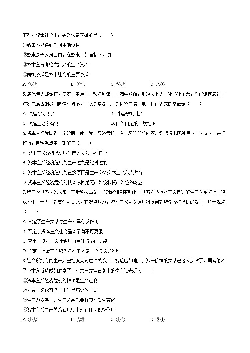 2025-2026学年天津市第二新华中学高一（上）月考政治试卷（10月份）-自定义类型第2页