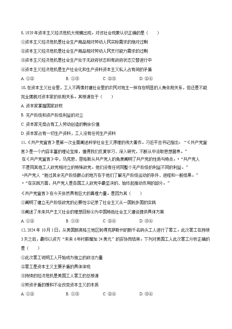 2025-2026学年天津市第二新华中学高一（上）月考政治试卷（10月份）-自定义类型第3页
