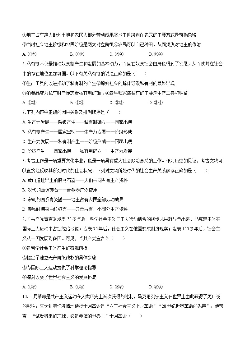 2025-2026学年天津市蓟州区杨家楼中学高一（上）第一次月考政治试卷-自定义类型第2页