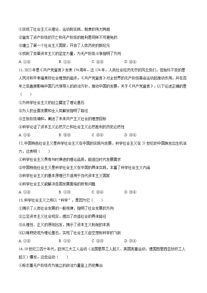 2025-2026学年天津市蓟州区杨家楼中学高一（上）第一次月考政治试卷-自定义类型第3页