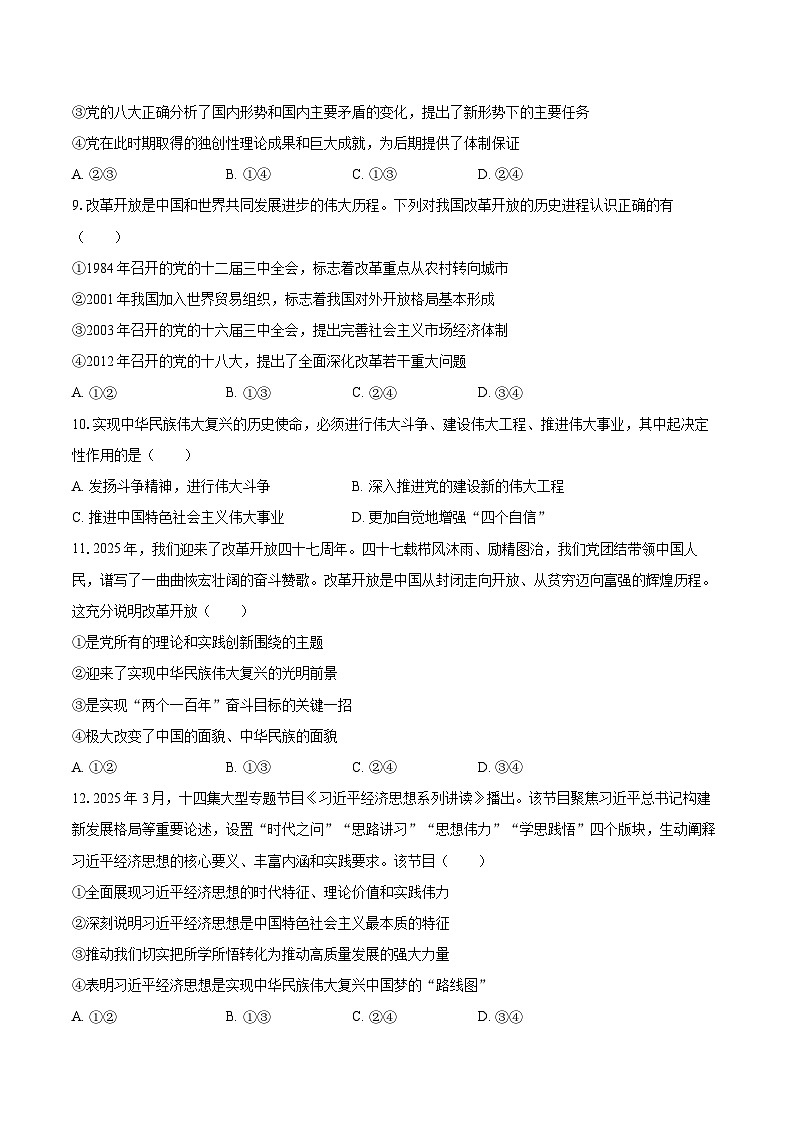 2025-2026学年天津四十七中高一（上）月考政治试卷（1月份）-自定义类型第3页
