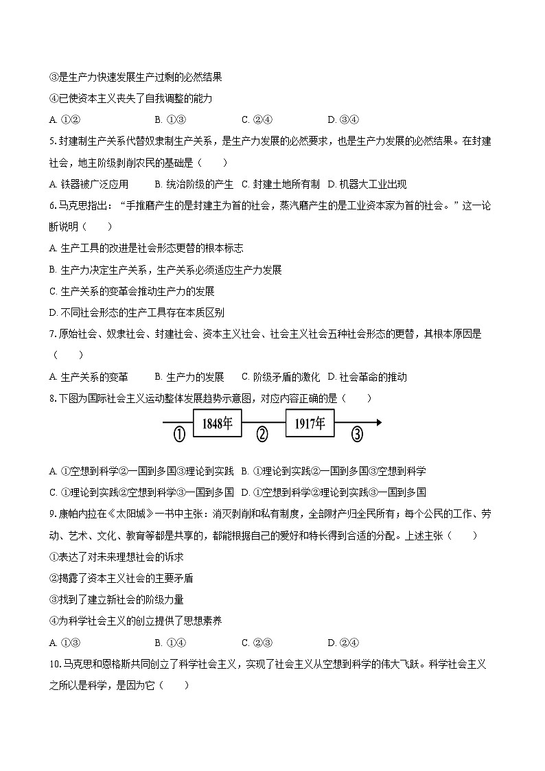 2025-2026学年天津外国语大学附属滨海新区滨海外国语学校高一（上）第一次月考政治试卷-自定义类型第2页