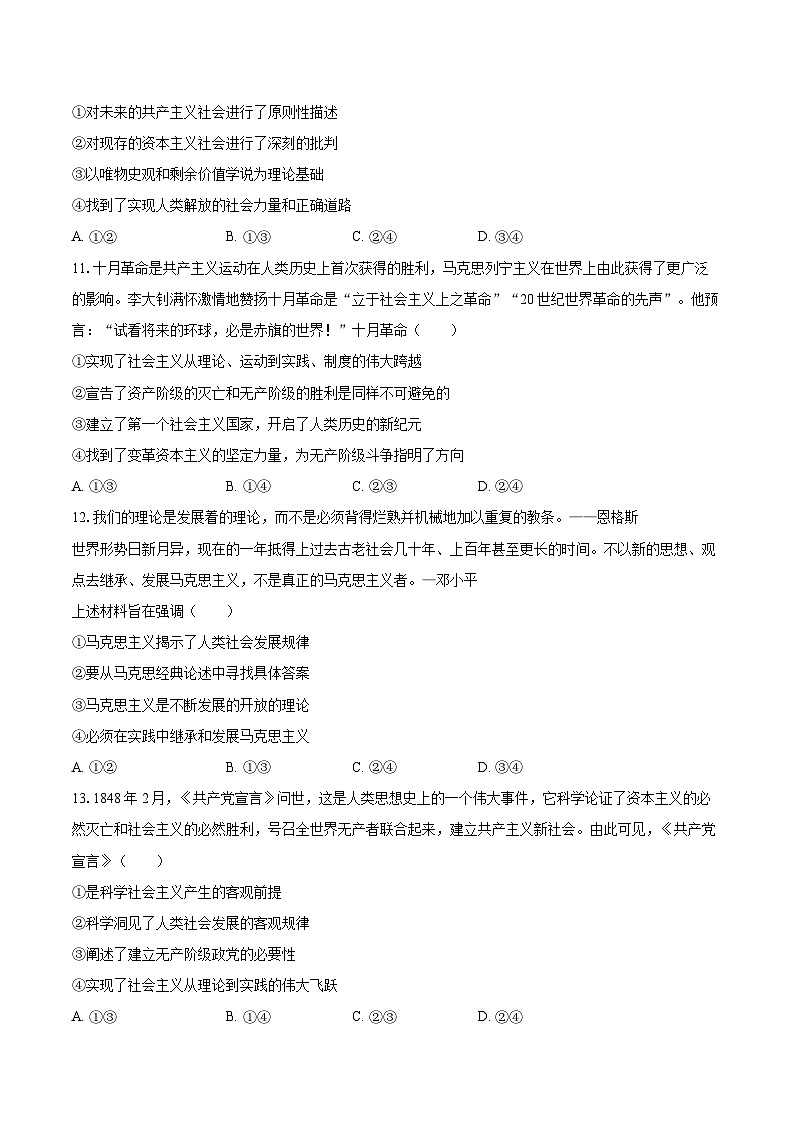 2025-2026学年天津外国语大学附属滨海新区滨海外国语学校高一（上）第一次月考政治试卷-自定义类型第3页