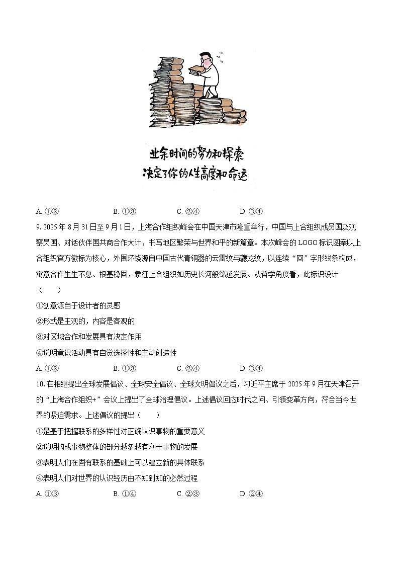 2025-2026学年天津四十五中高二（上）月考政治试卷（12月份）-自定义类型第3页
